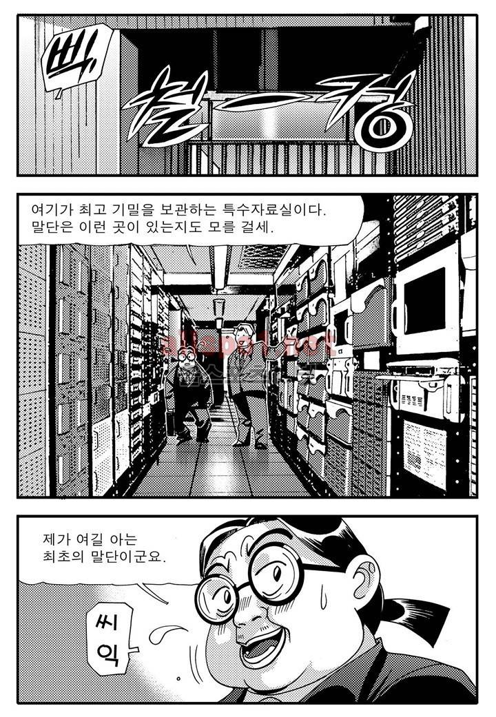 천벌 85화 4