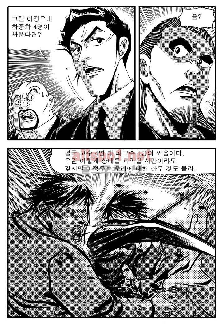 천벌 85화 13