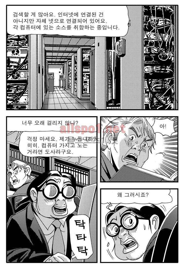 천벌 85화 16