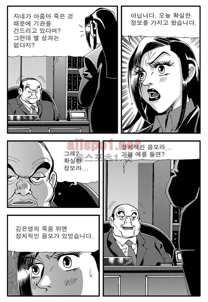천벌 95화 6