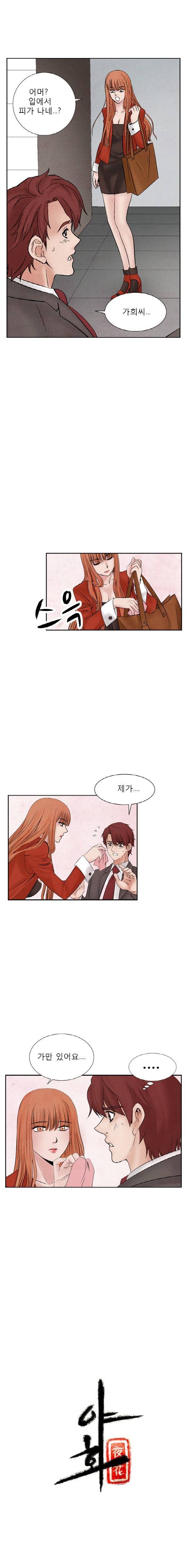 야화 18화 5