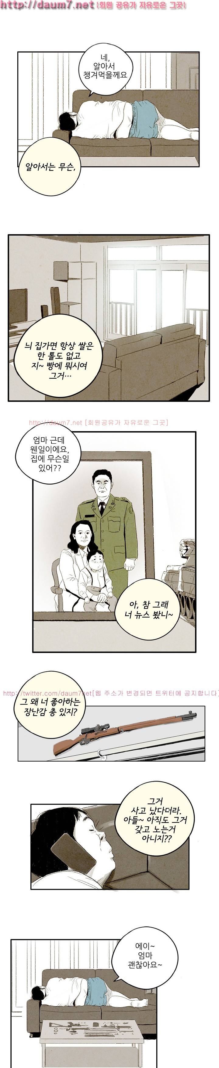 온오프 4화 2