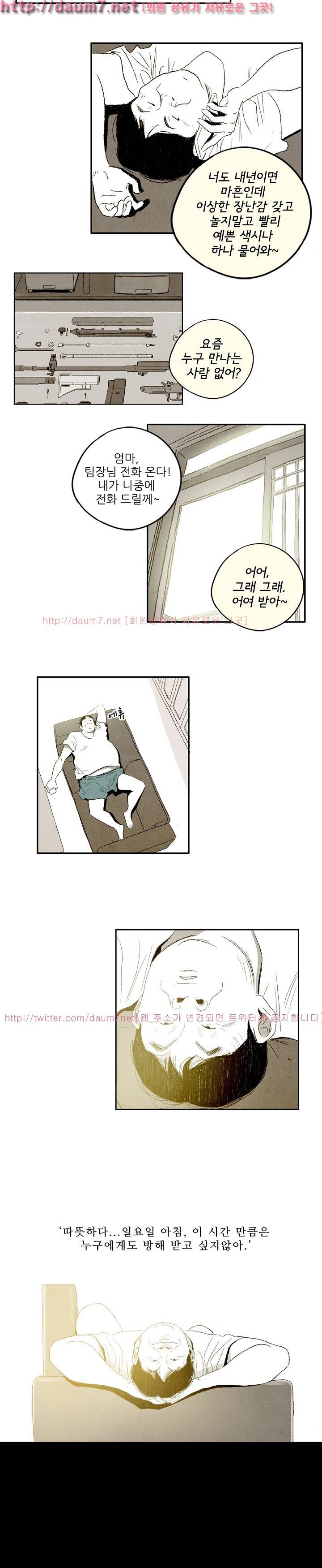 온오프 4화 3