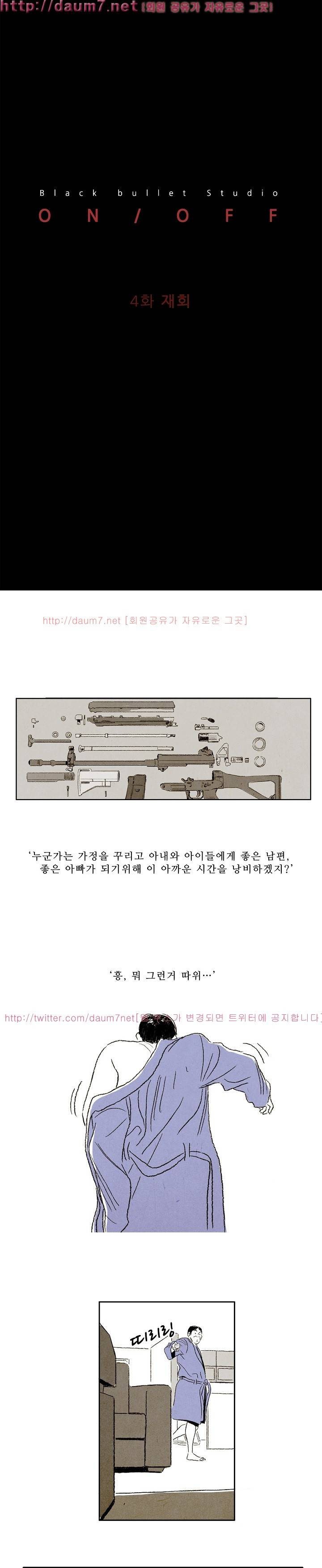 온오프 4화 4