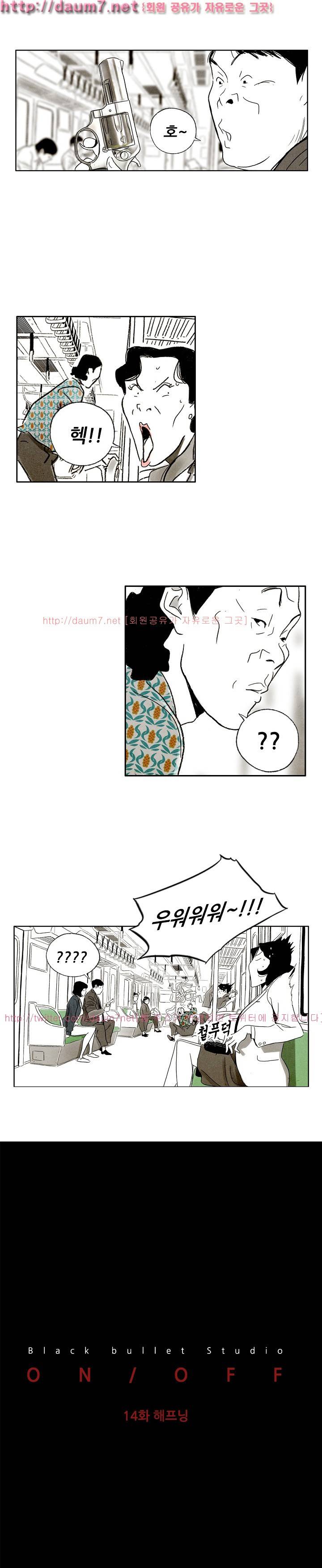 온오프 14화 1