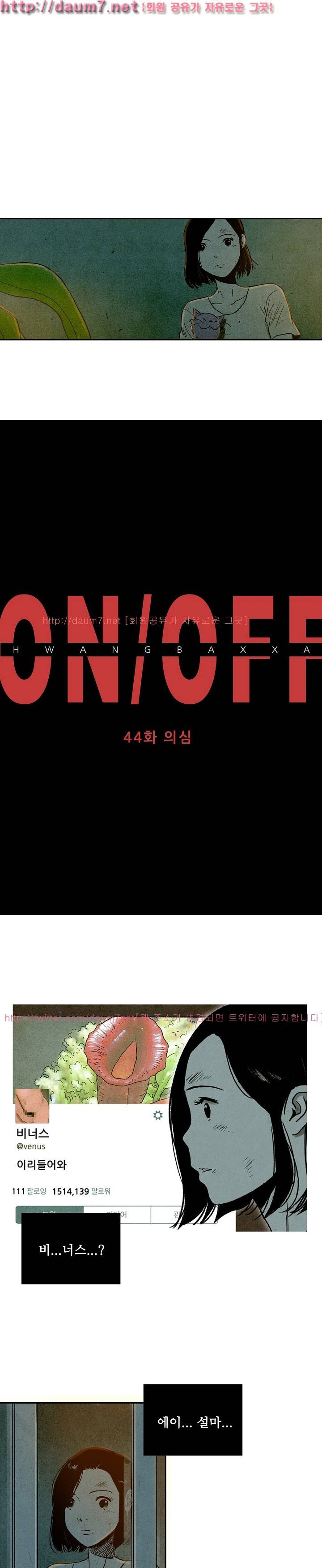 온오프 44화 2