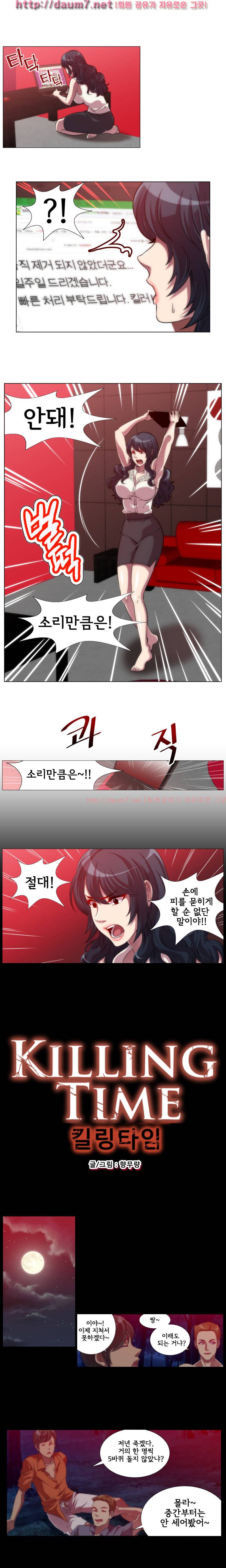 킬링타임 2화 1