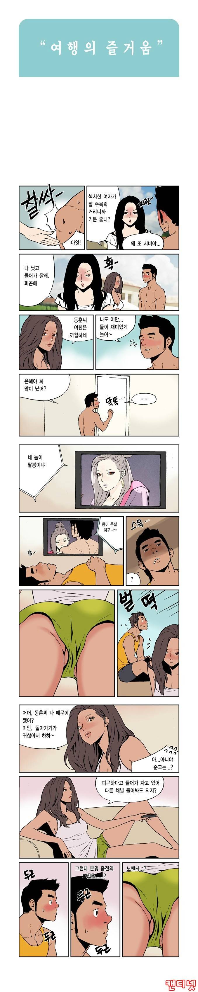 여행의 즐거움 4화 1