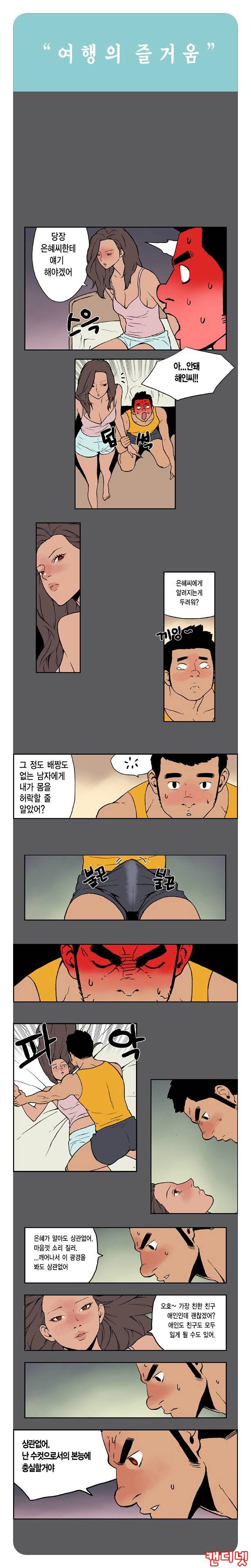 여행의 즐거움 14화 1
