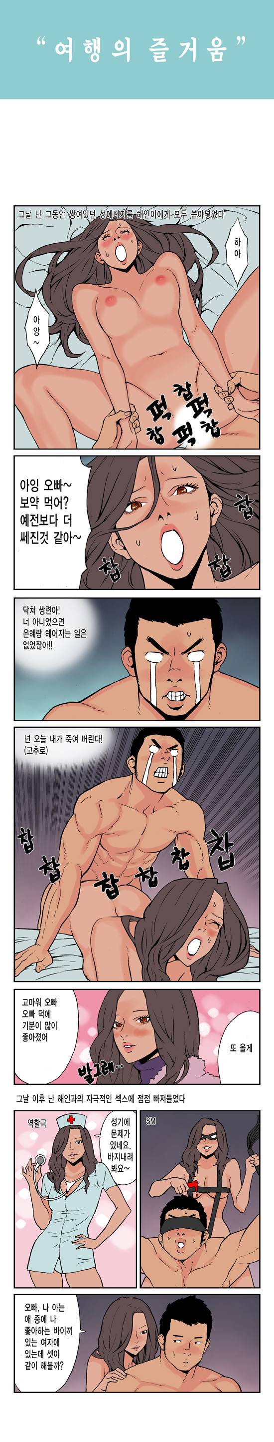 여행의 즐거움 34화 1