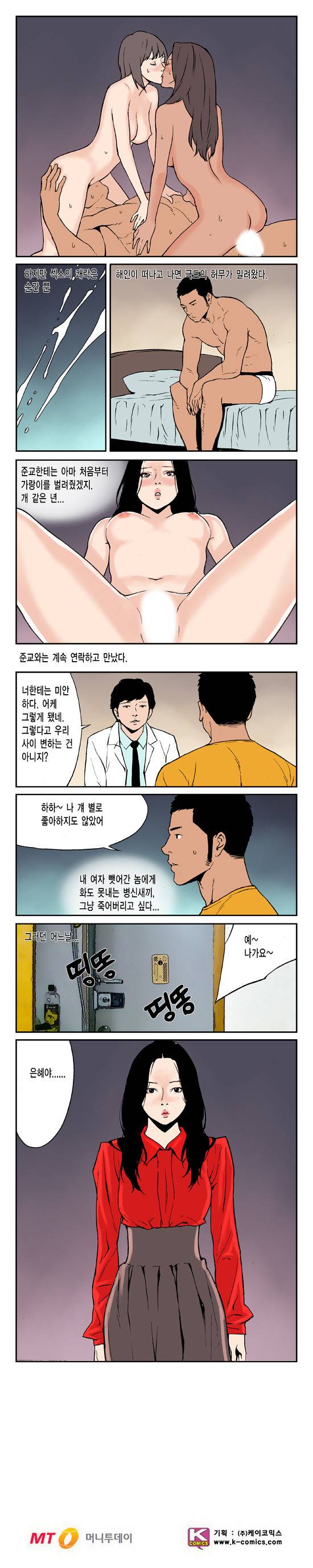 여행의 즐거움 34화 2