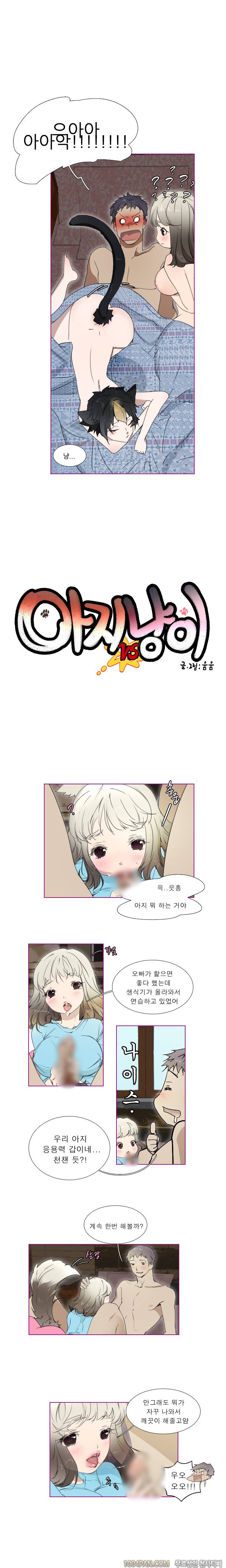 아지냥이 프롤로그 2