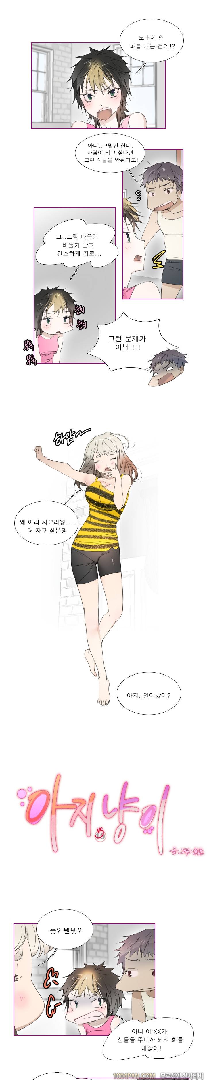 아지냥이 10화 1