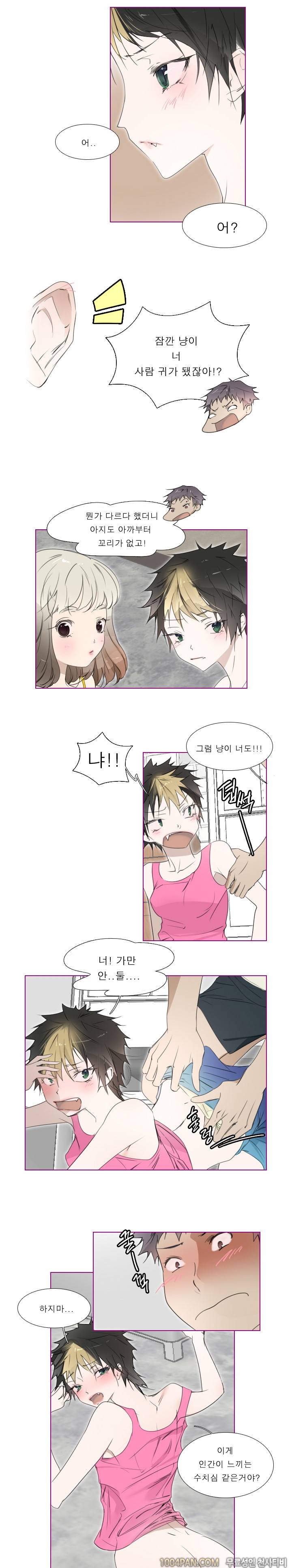 아지냥이 10화 3