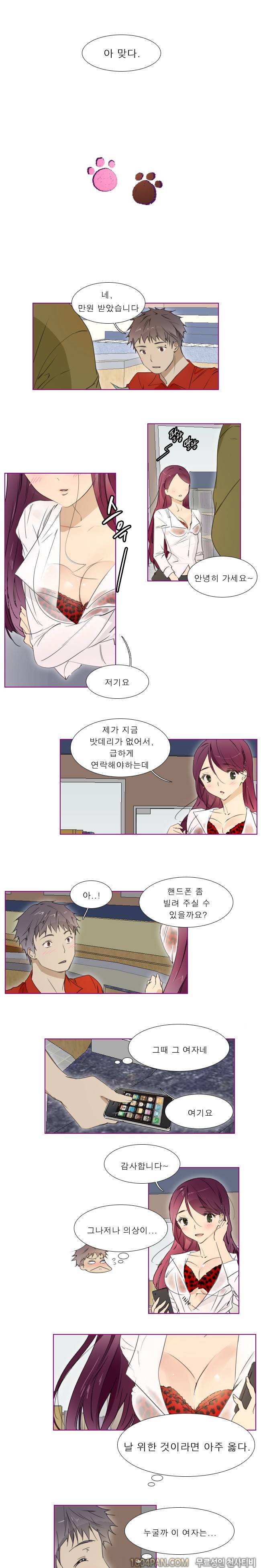 아지냥이 10화 5