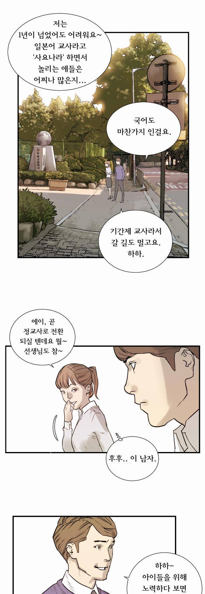 용감한 시민 3화 2