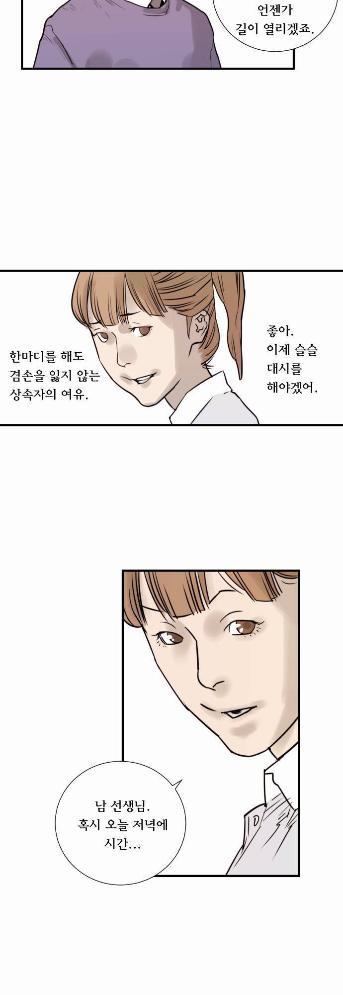 용감한 시민 3화 3