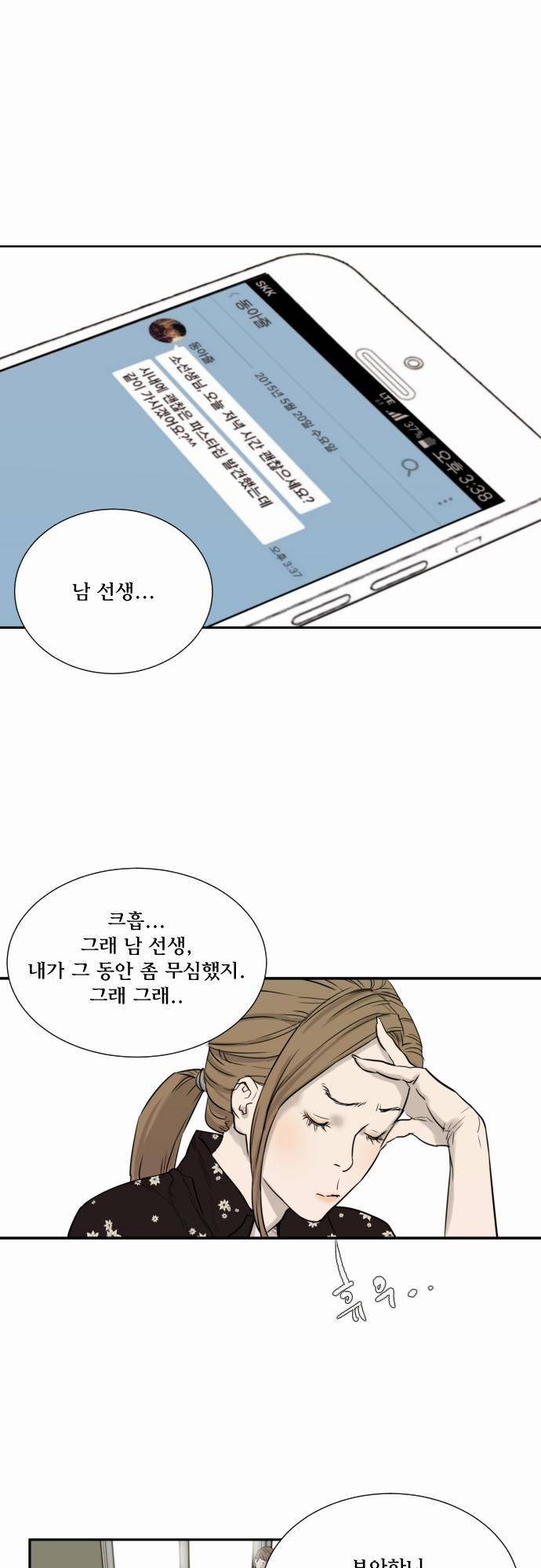 용감한 시민 22화 5