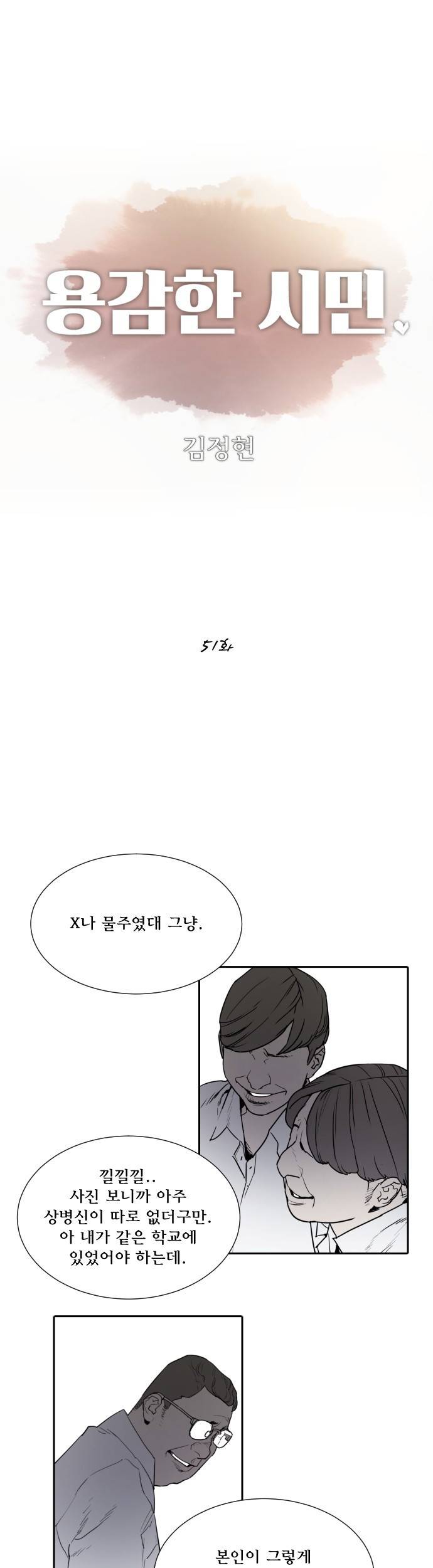 용감한 시민 51화 1
