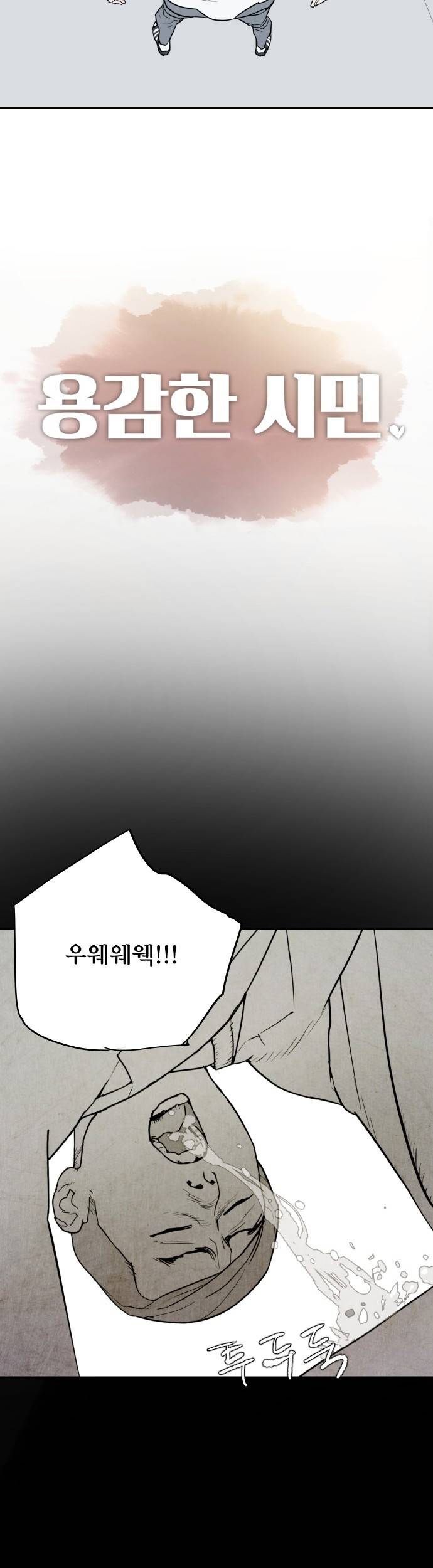 용감한 시민 51화 4