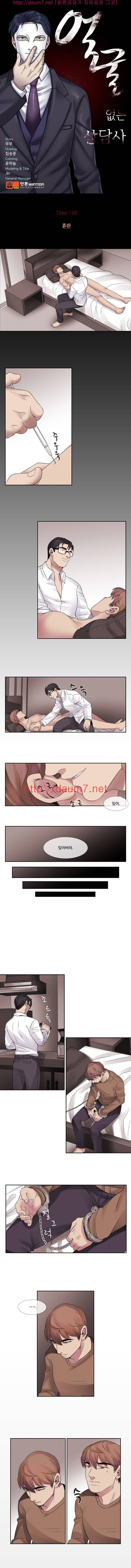 얼굴없는 상담사 5화 1