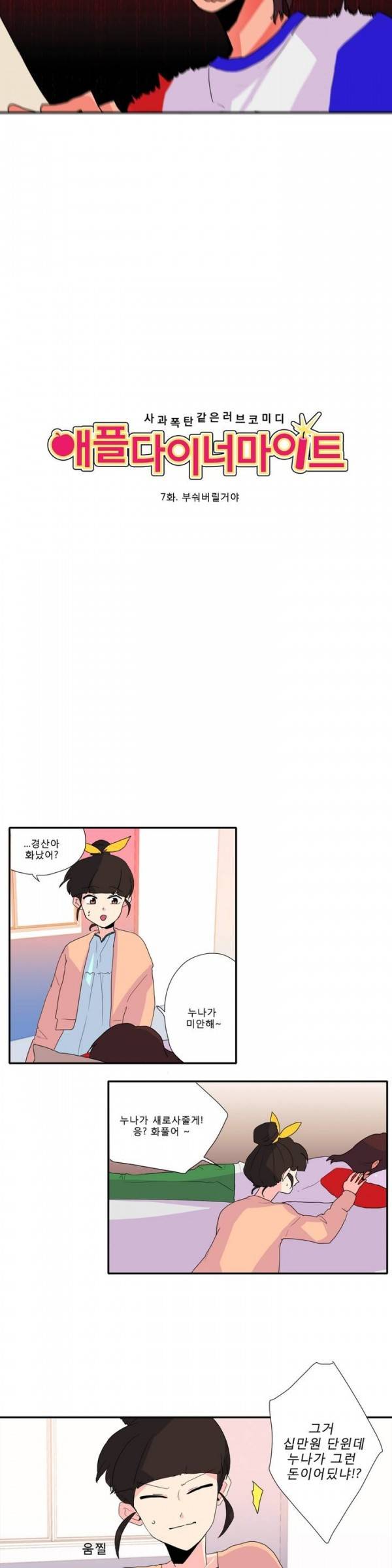 애플 다이너마이트 7화 2