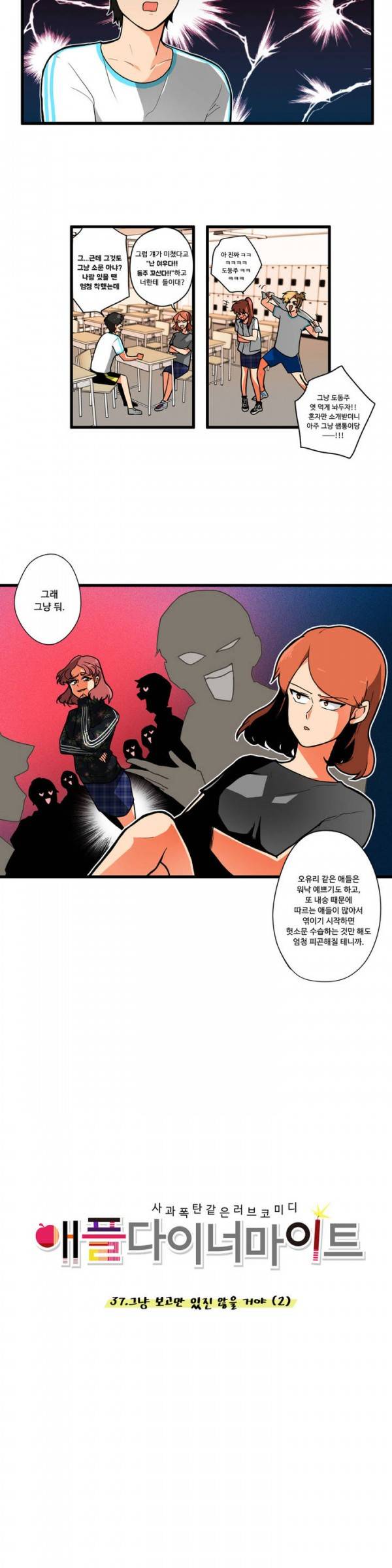애플 다이너마이트 37화 3