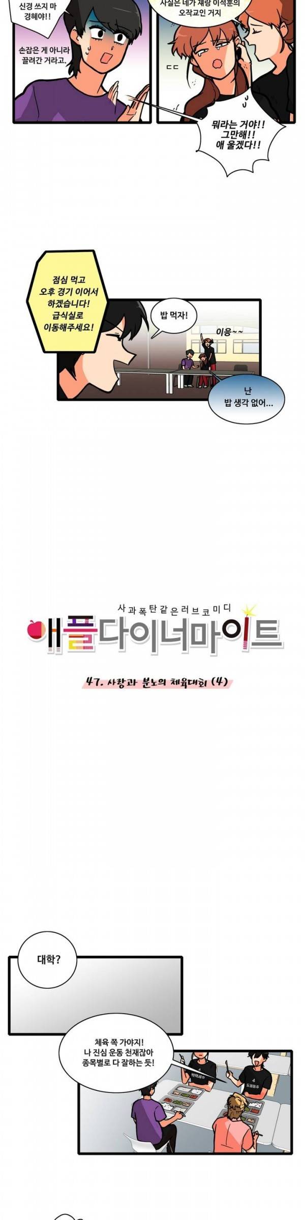 애플 다이너마이트 47화 3
