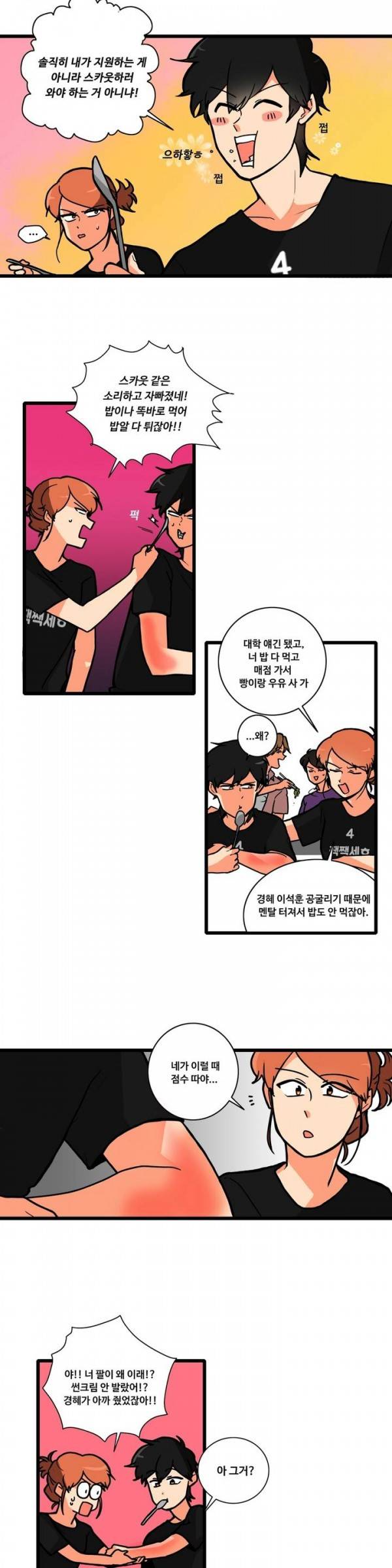 애플 다이너마이트 47화 4