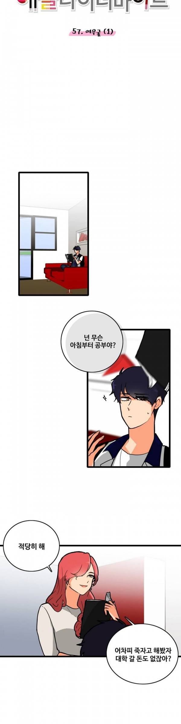 애플 다이너마이트 57화 2
