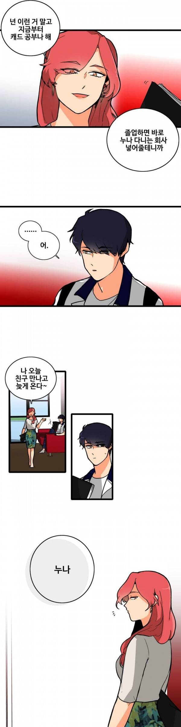 애플 다이너마이트 57화 3
