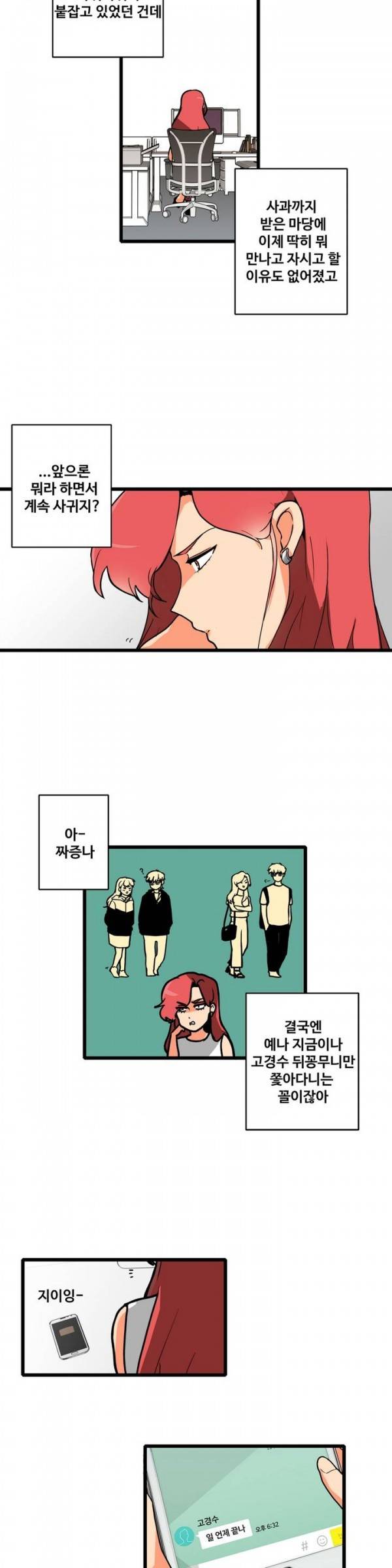 애플 다이너마이트 67화 2
