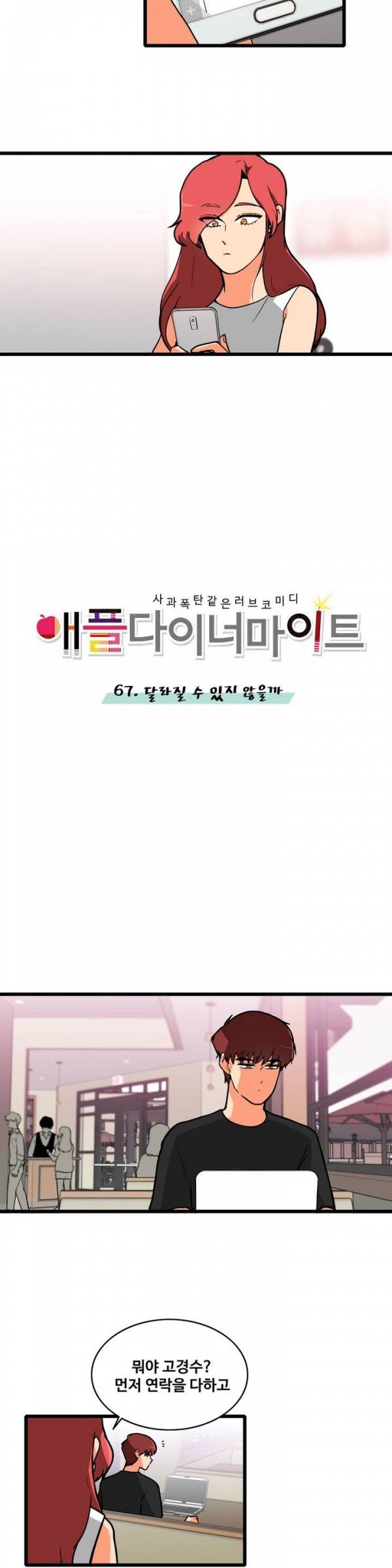 애플 다이너마이트 67화 3