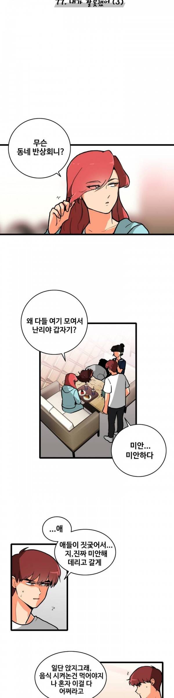 애플 다이너마이트 77화 3