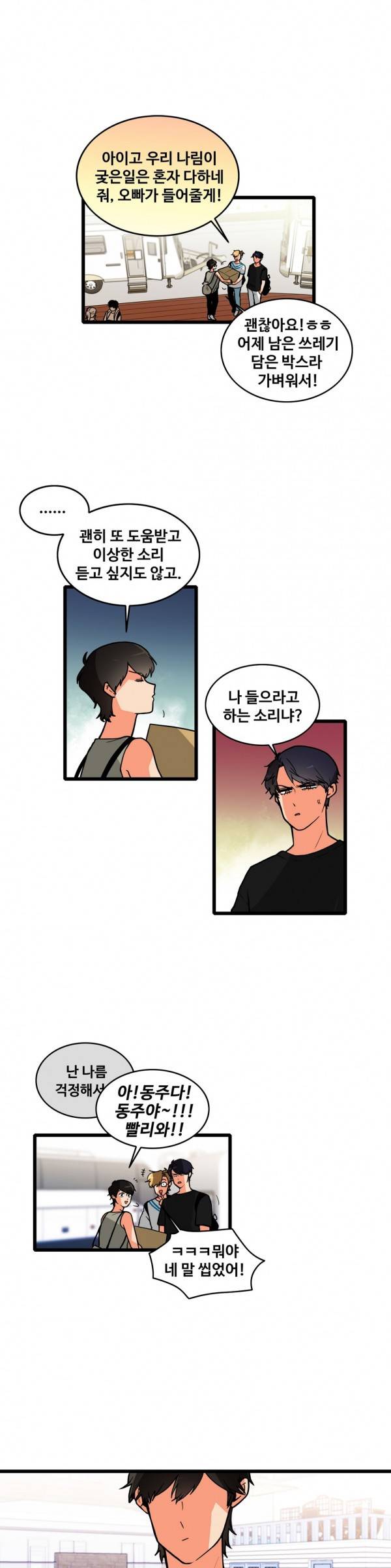 애플 다이너마이트 97화 3