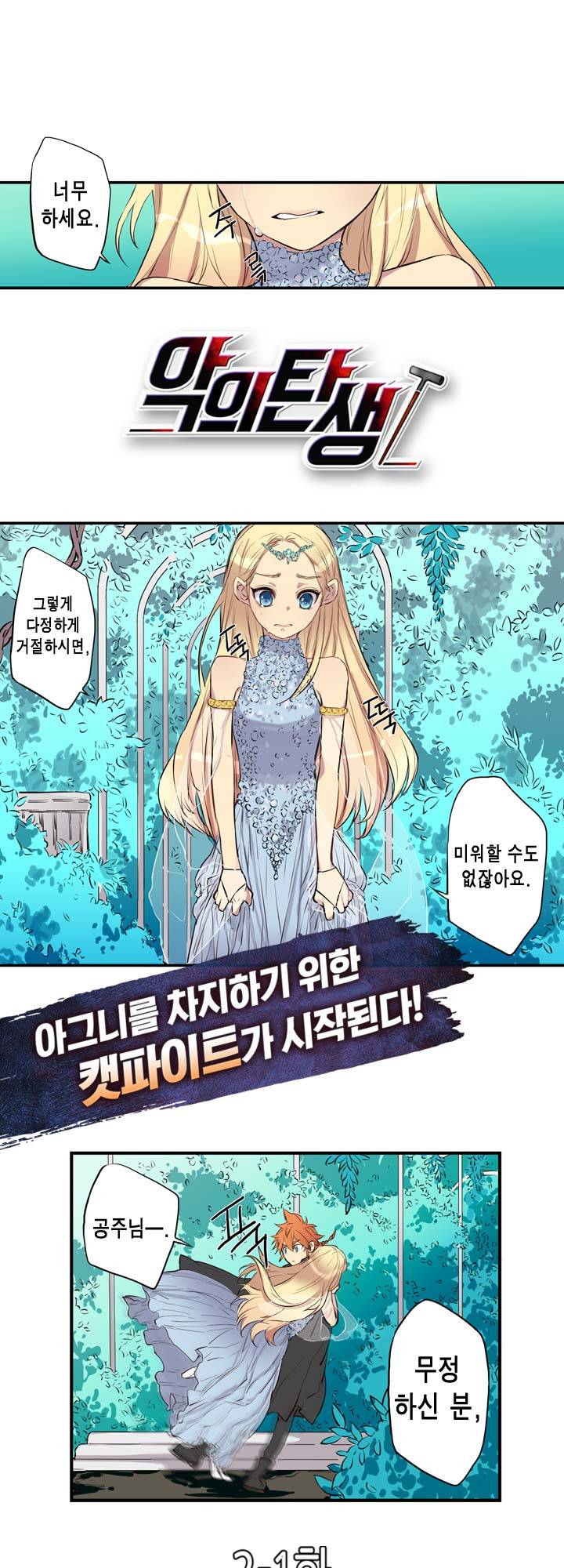악의탄생 5화 2