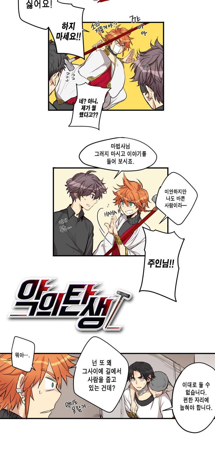 악의탄생 15화 3