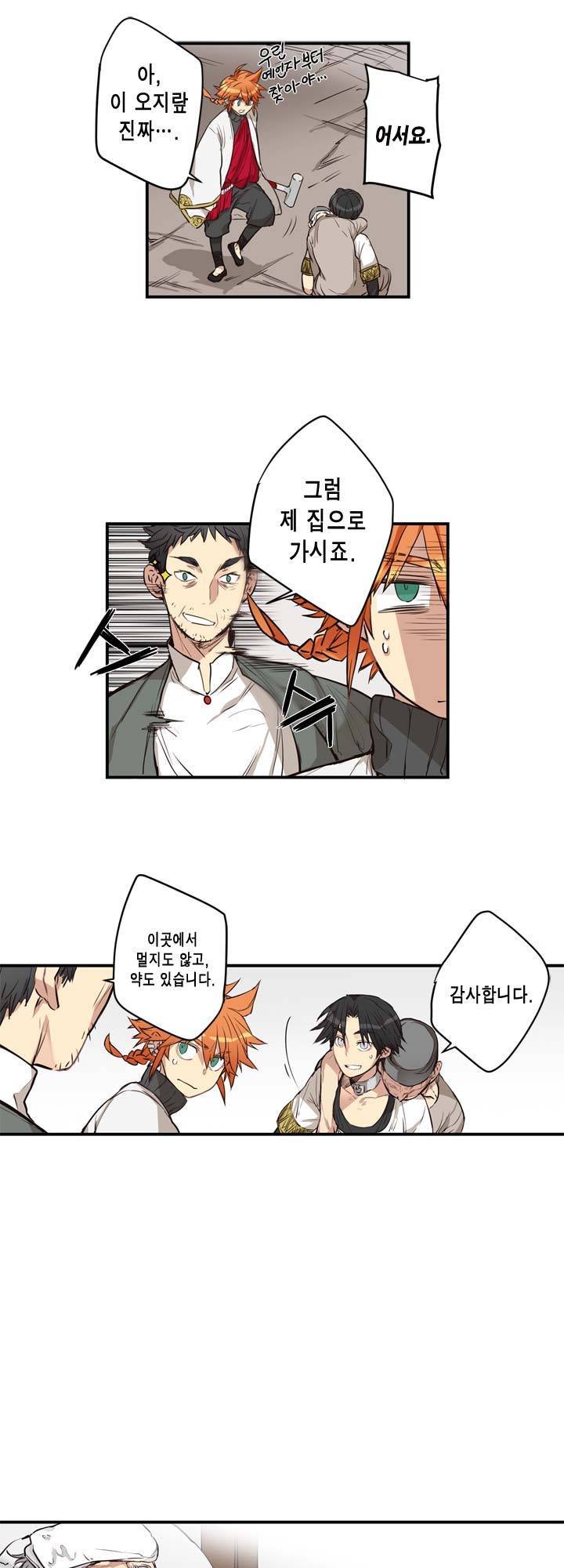 악의탄생 15화 4