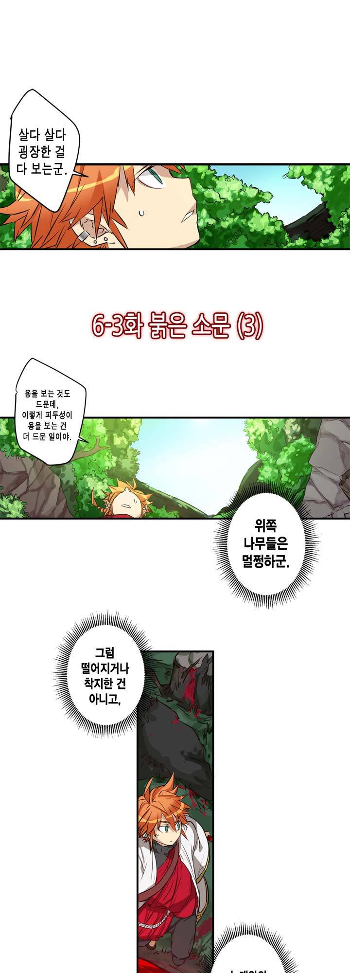 악의탄생 25화 2