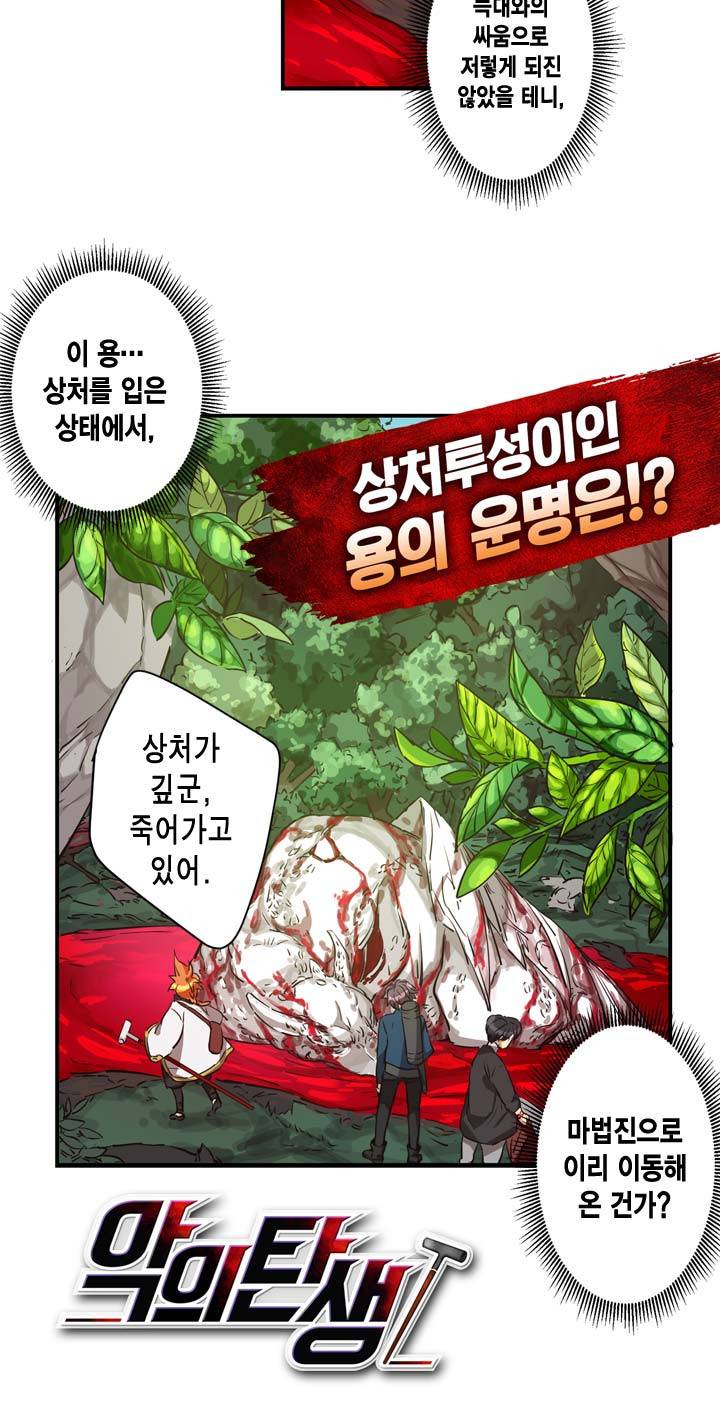 악의탄생 25화 3