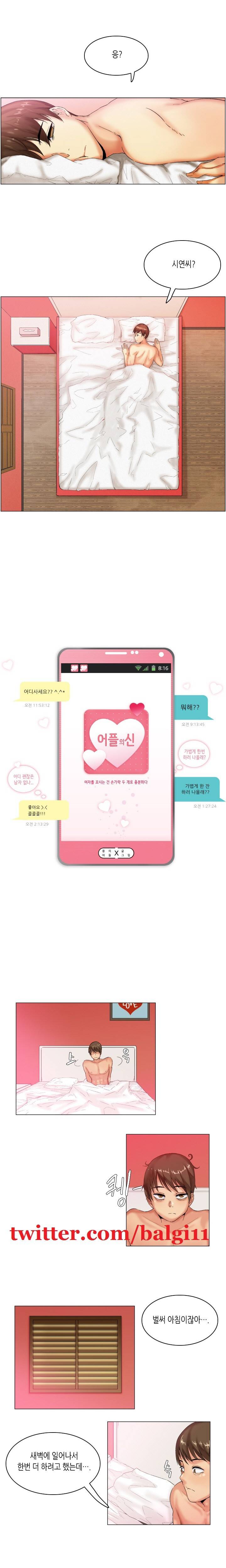 어플의 신 6화 1