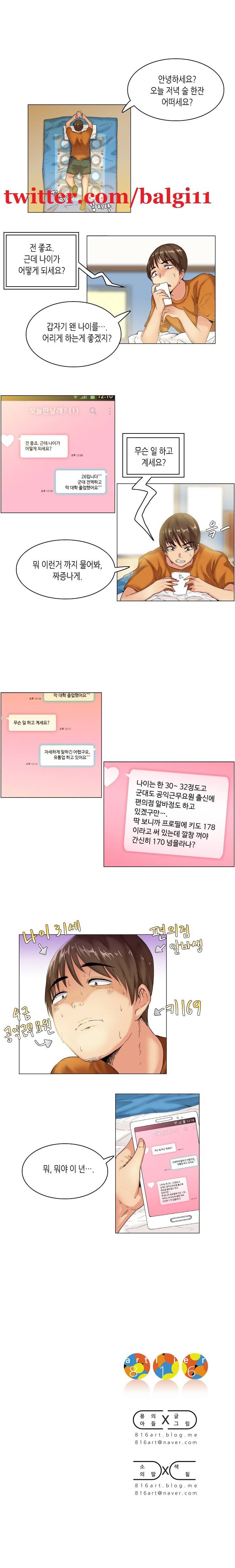어플의 신 6화 5