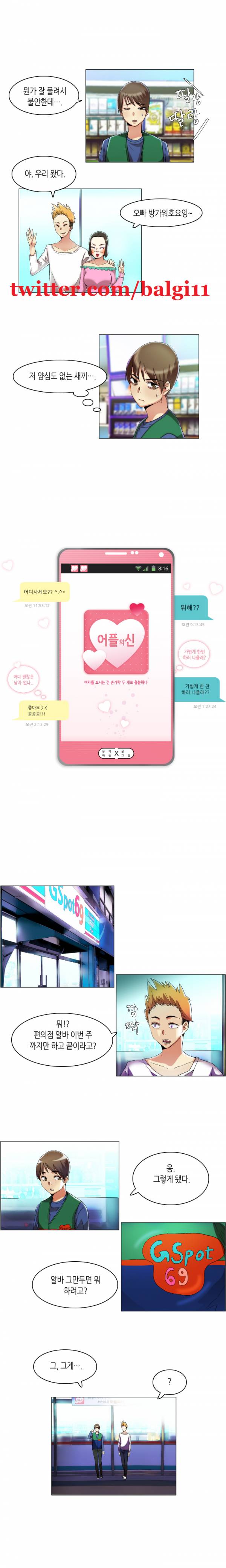 어플의 신 16화 1