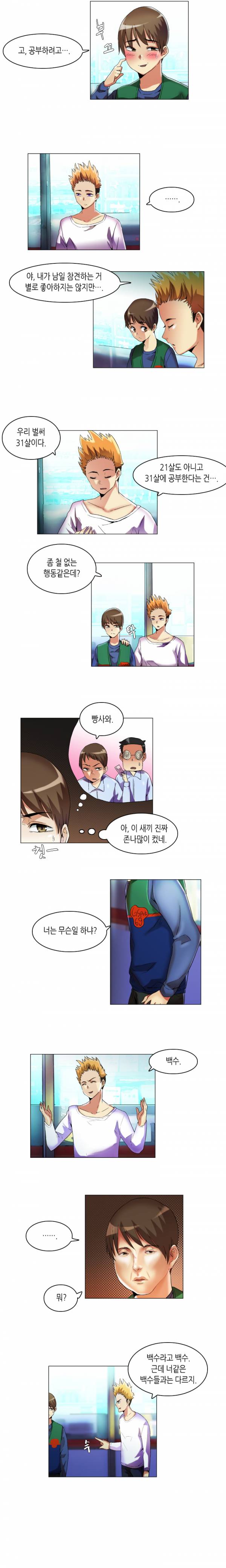 어플의 신 16화 2