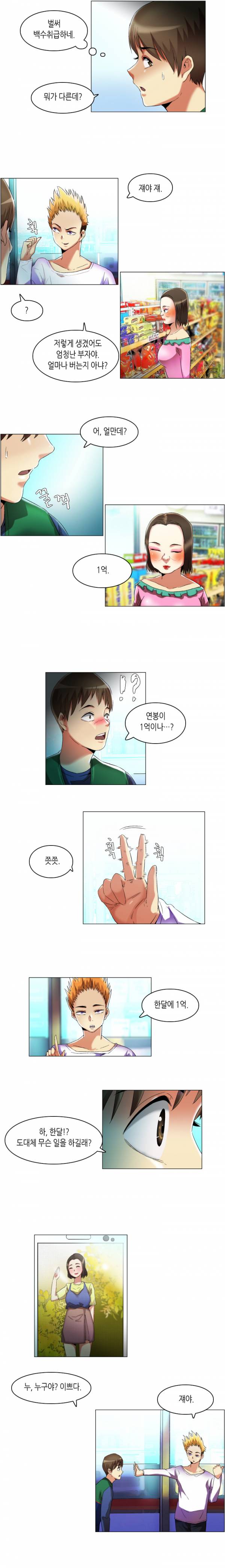 어플의 신 16화 3