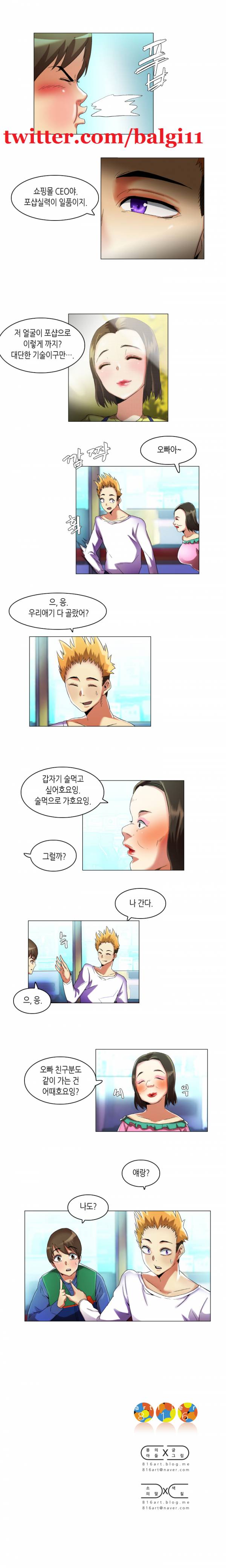 어플의 신 16화 4