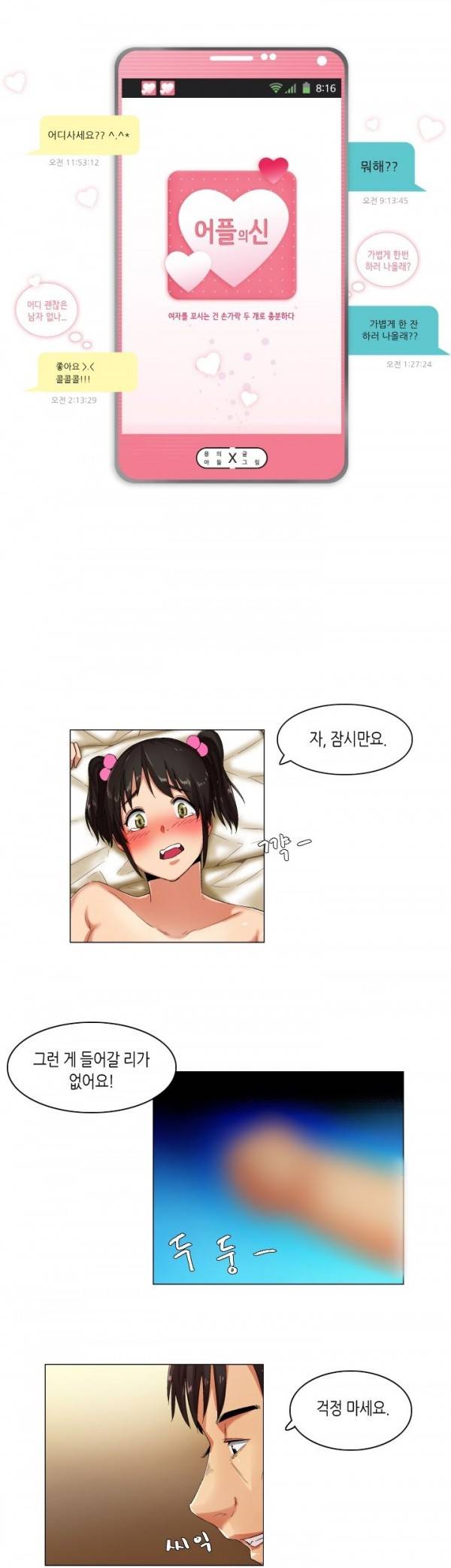 어플의 신 26화 2