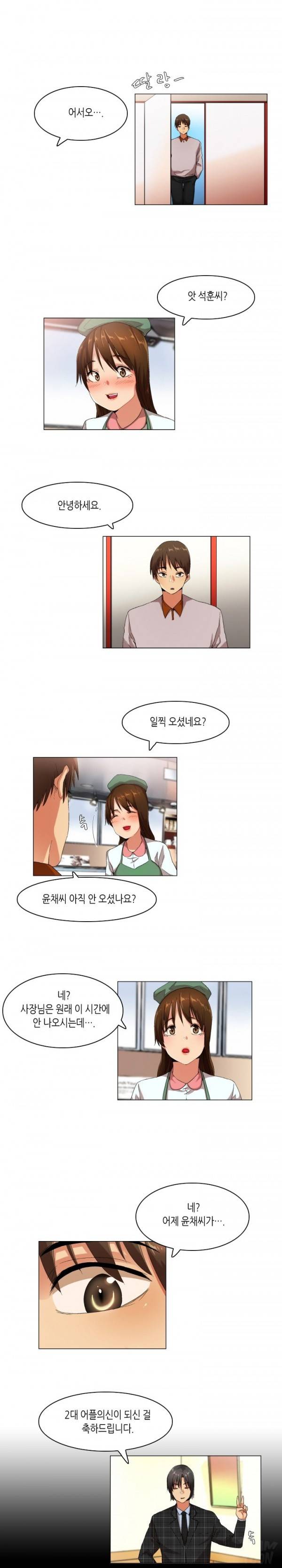 어플의 신 46화 1