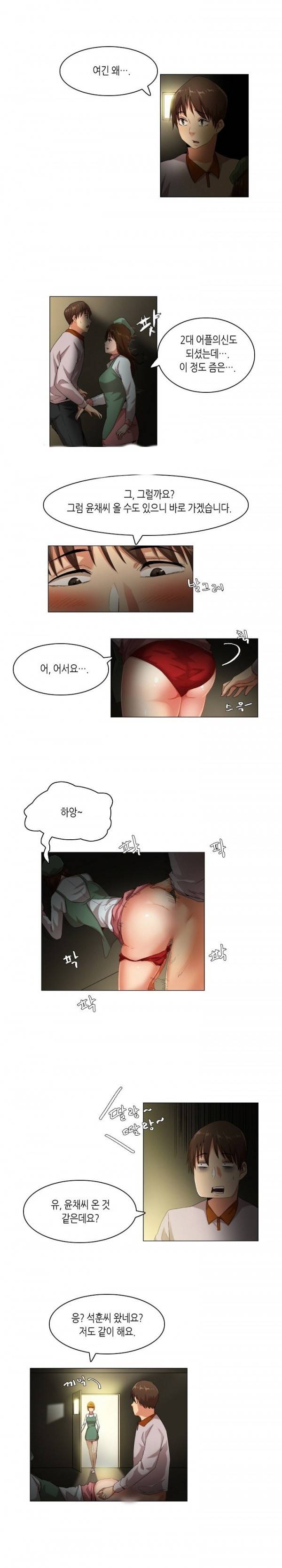 어플의 신 46화 3