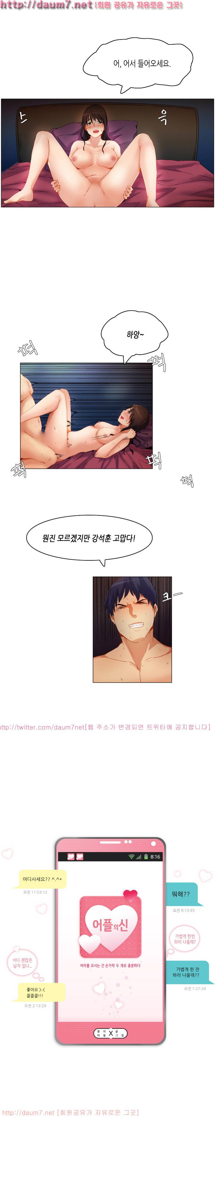 어플의 신 66화 1
